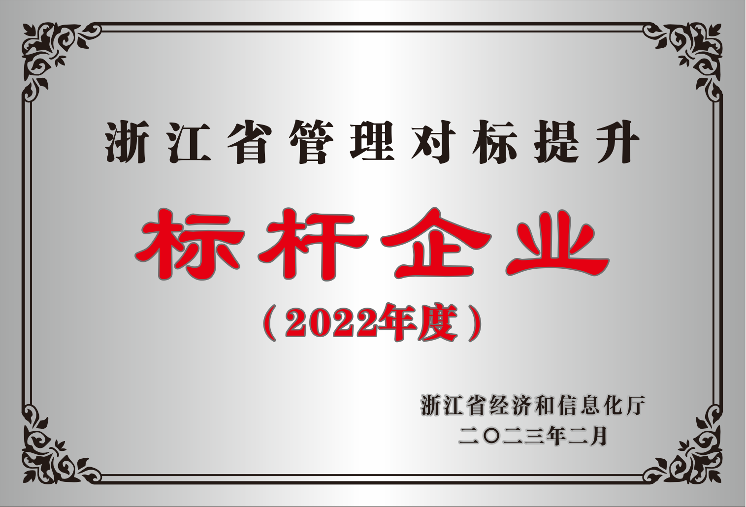 標桿企業